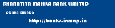 BHARATIYA MAHILA BANK LIMITED  ODISHA KHURDA    banks information 